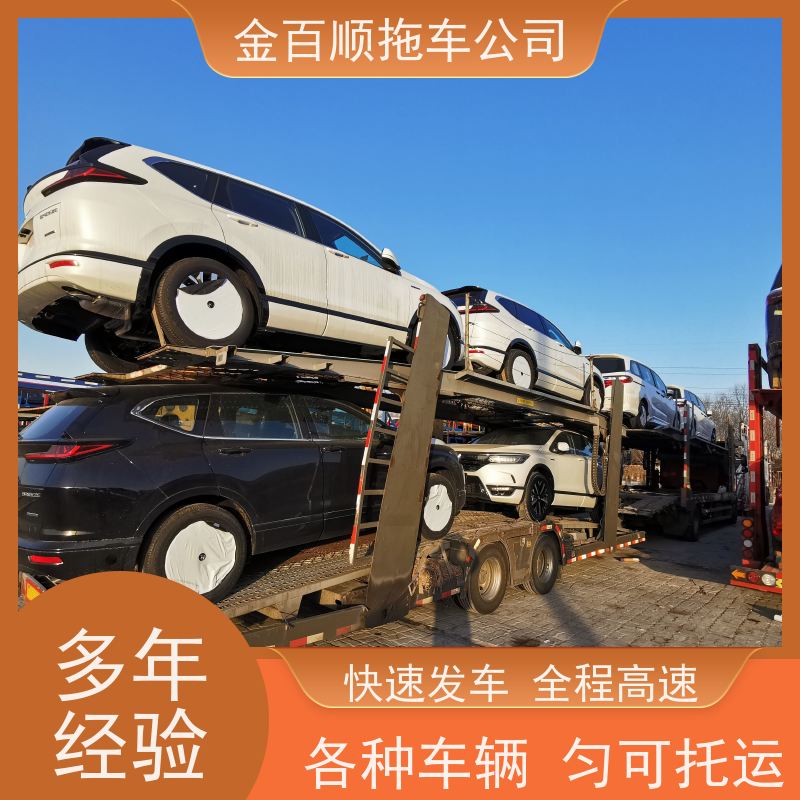 金百顺 物流小汽车 门对门服务 24小时随时接听 限时优惠