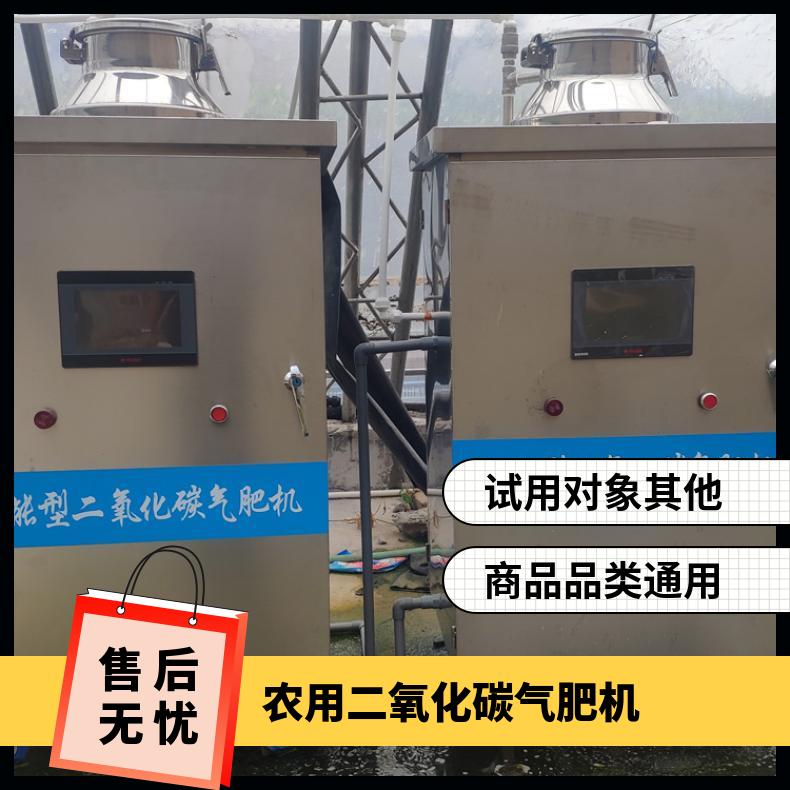 温室大棚 果园增产二氧化碳施肥器 气肥机 施 肥一体机