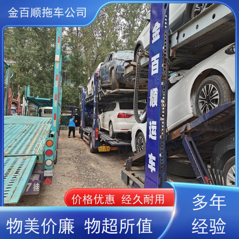 金百顺 物流小轿车 门对门服务 异地上门取车 限时优惠