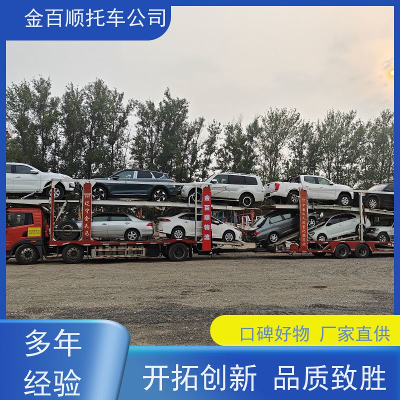 营口 阜新 金百顺 物流小汽车 笼车运输私家车 商务车托运 异地上门取车