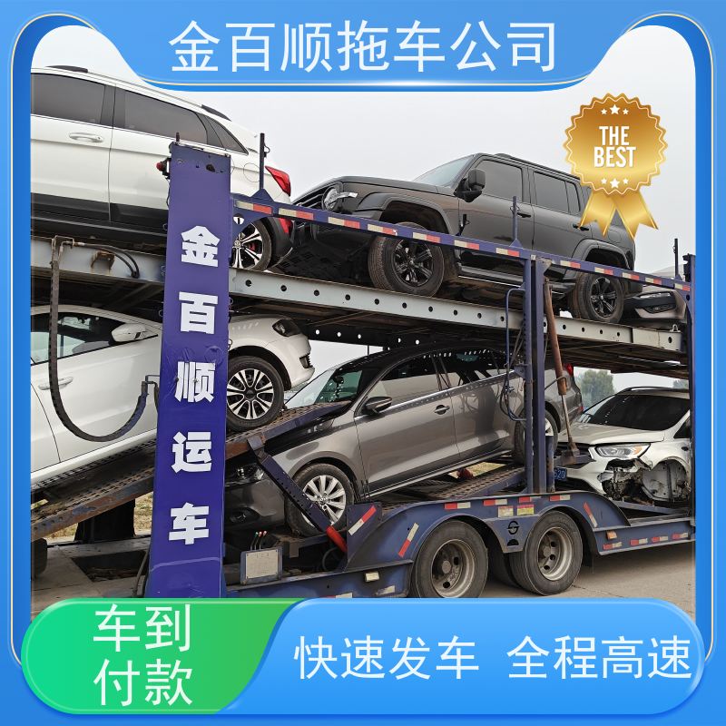 金百顺 私家车托运 安全快捷 上门接送 限时优惠