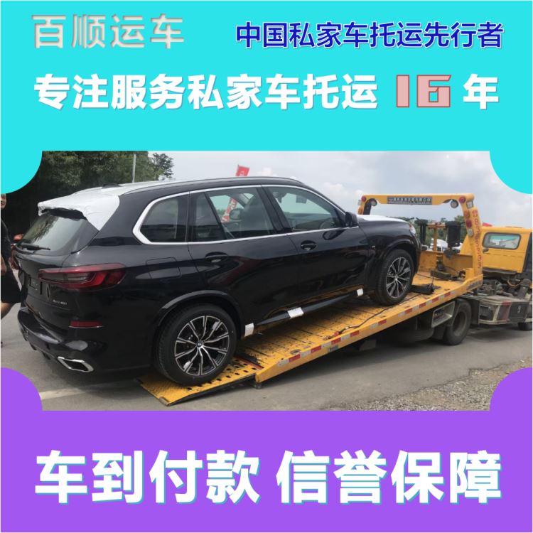 金百顺 物流小汽车 门对门服务 资质齐全 免费提车