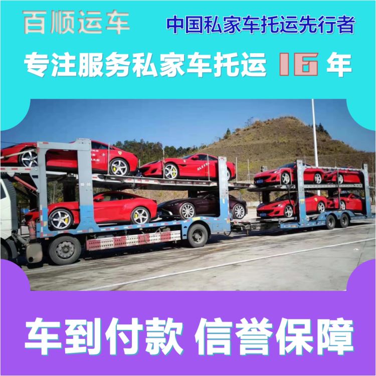 金百顺 二手车托运 安全快捷 资质齐全 限时优惠