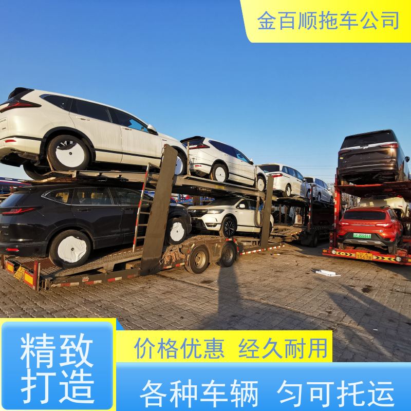 金百顺 二手车托运 天天发车 准时到达 限时优惠