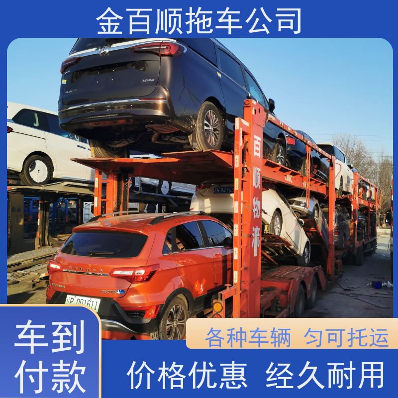 金百顺 二手车托运 天天发车 24小时随时接听 独立保单