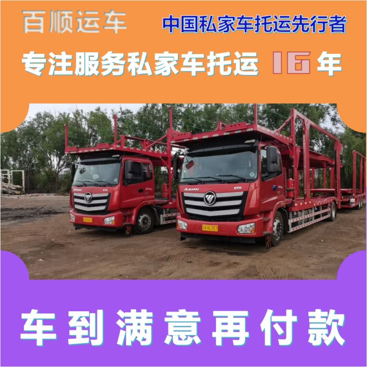 金百顺 物流小汽车 安全快捷 异地上门取车 专属客服
