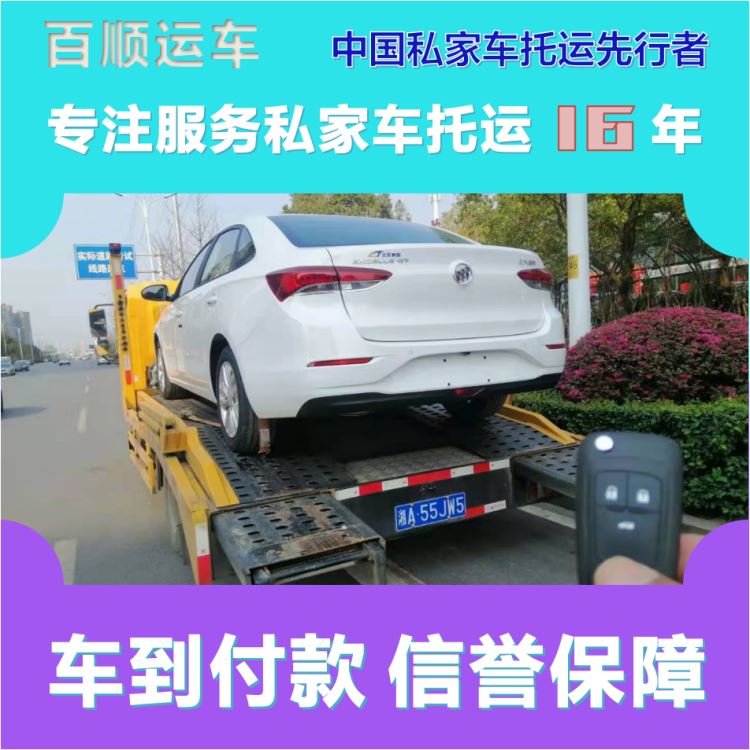 金百顺 物流小汽车 安全快捷 时效稳定 实时查看