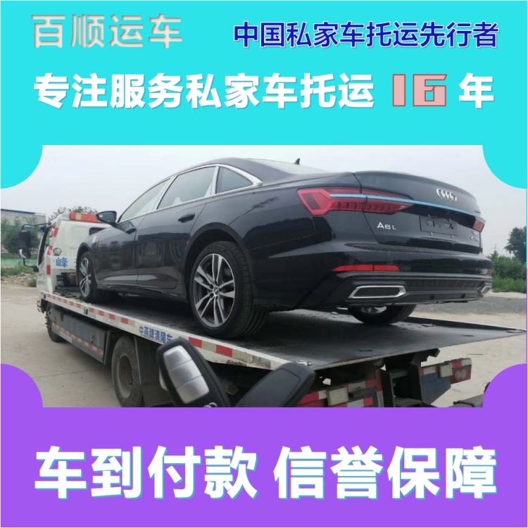 金百顺 试验车托运 安全快捷 准时到达 实时查看