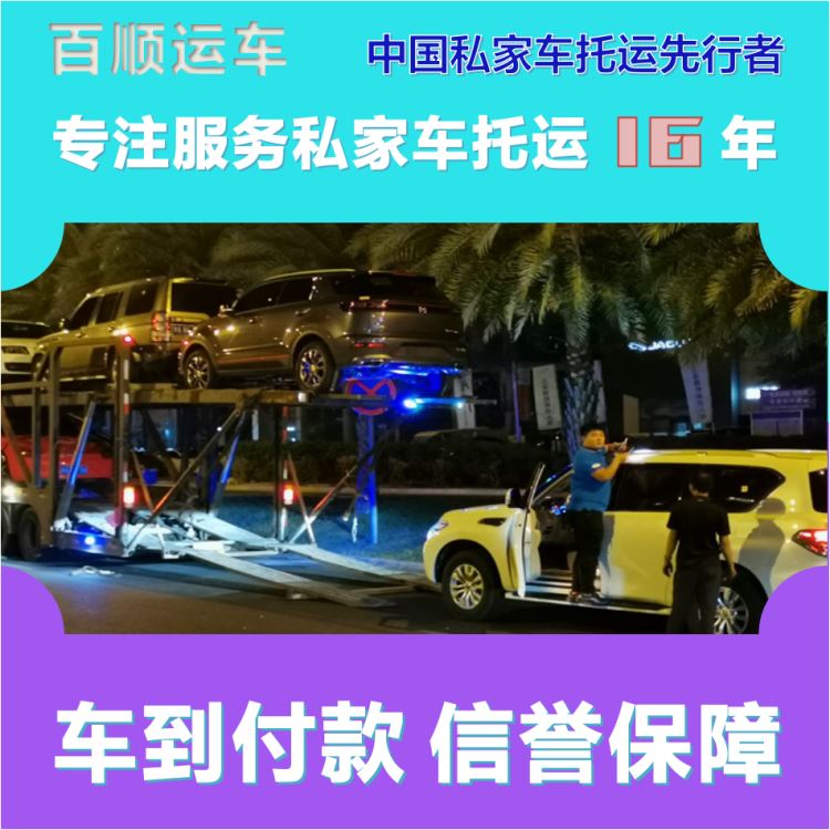 金百顺 二手车托运 天天发车 时效稳定 专线电话
