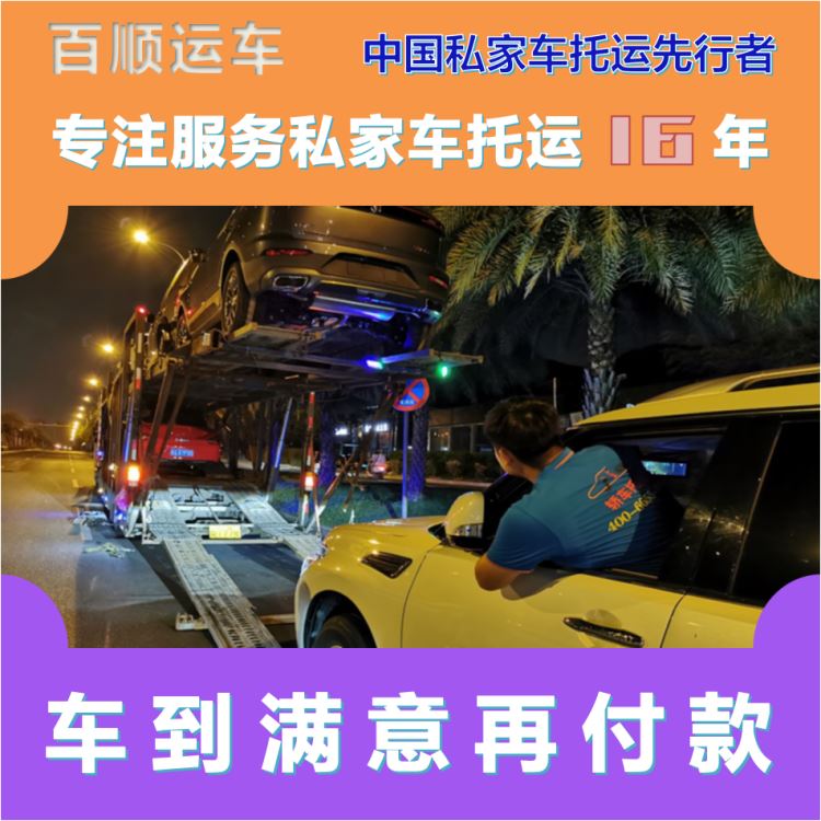 金百顺 二手车托运 天天发车 上门接送 实时查看