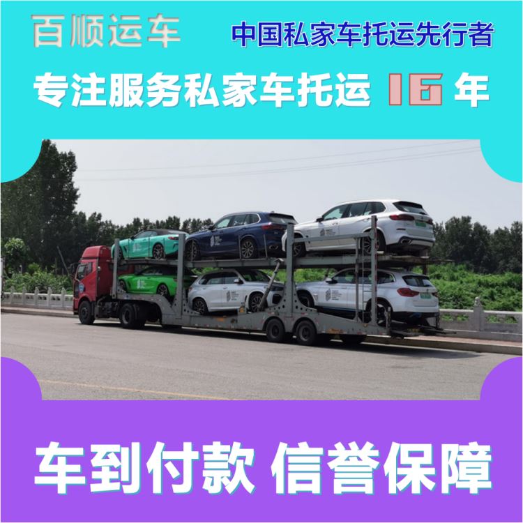 金百顺 二手车托运 门对门服务 使命必达 实时查看