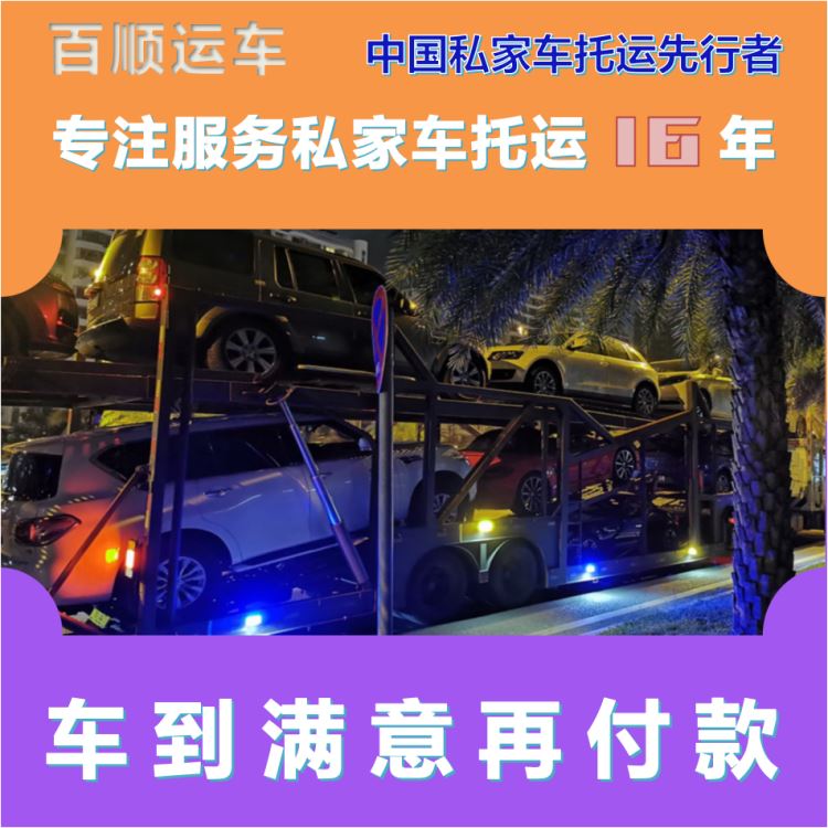 金百顺 物流小汽车 门对门服务 上门接送 实时查看