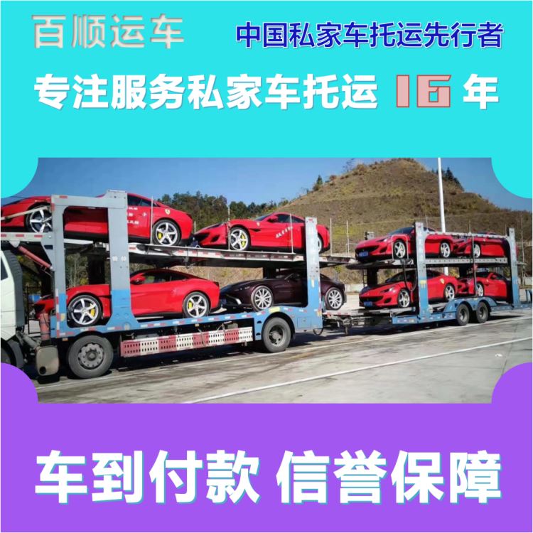 金百顺 试验车托运 天天发车 时效稳定 免费提车