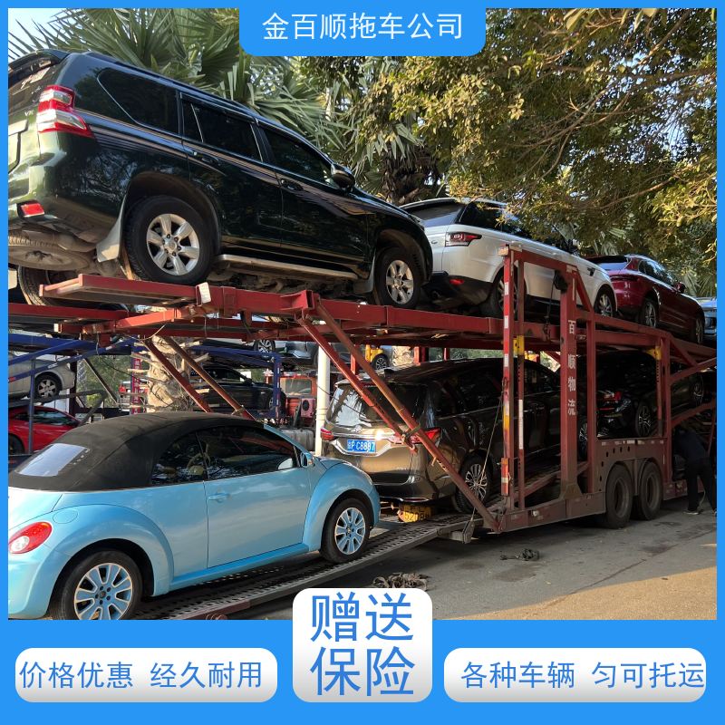 金百顺 车辆拖运 门对门服务 准时到达 专属客服
