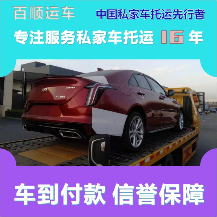 金百顺 二手车托运 安全快捷 动态跟踪 专属客服