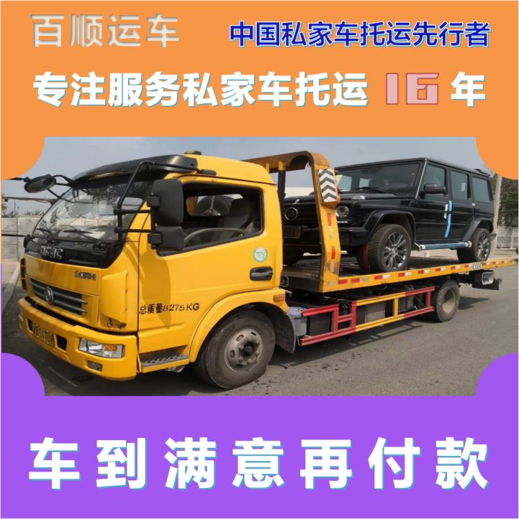 金百顺 物流小轿车 天天发车 使命必达 限时优惠