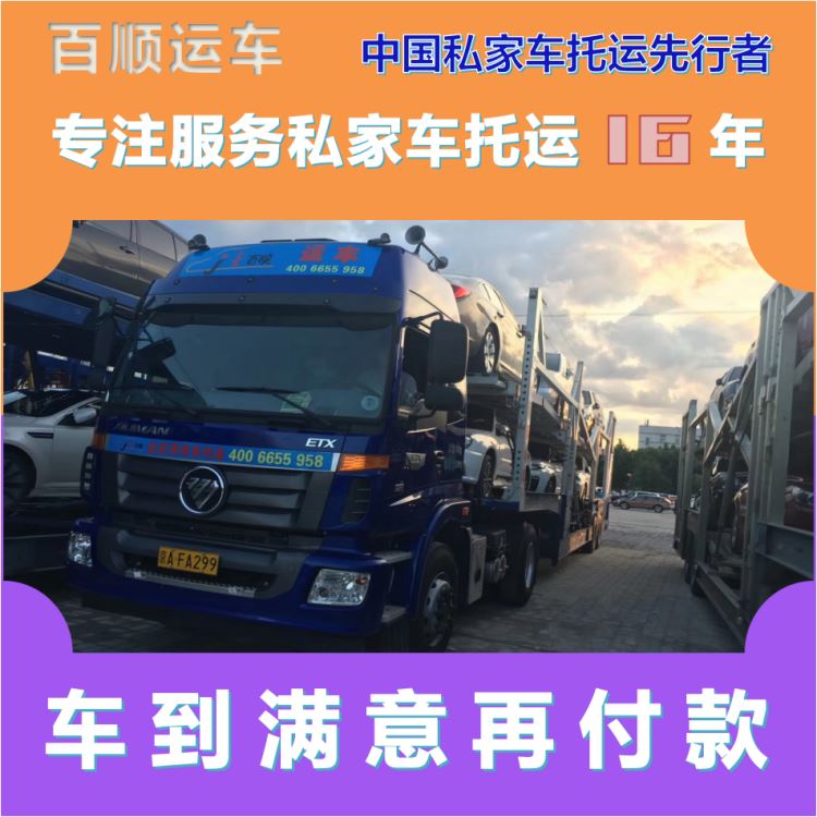 金百顺 商品车托运 门对门服务 异地上门取车 实时查看