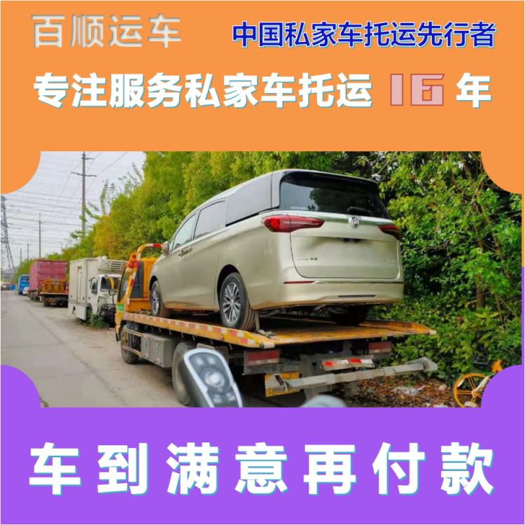 金百顺 物流小轿车 天天发车 准时到达 专属客服