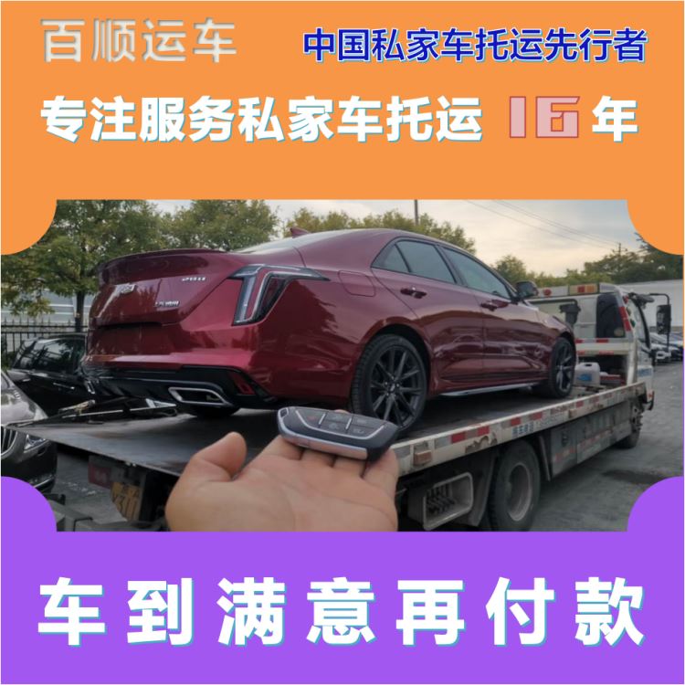 金百顺 物流小汽车 安全快捷 上门接送 专线电话