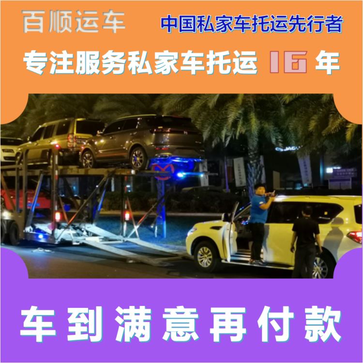 金百顺 物流小汽车 门对门服务 上门接送 免费提车