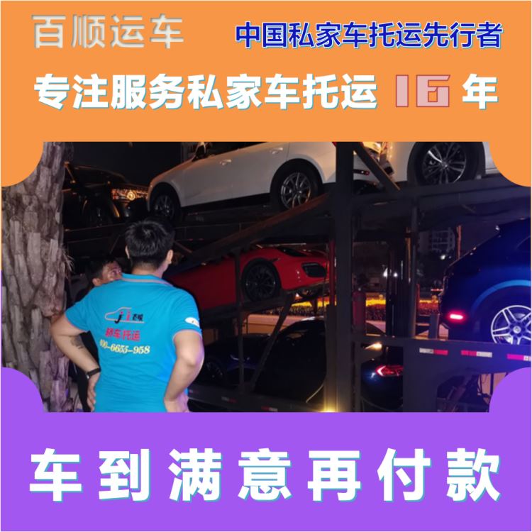 金百顺 二手车托运 门对门服务 上门接送 限时优惠