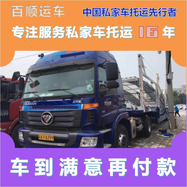 金百顺 二手车托运 安全快捷 时效稳定 实时查看
