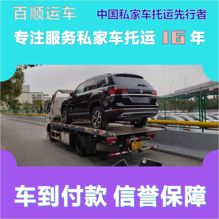 金百顺 二手车托运 门对门服务 尊客爱车 限时优惠
