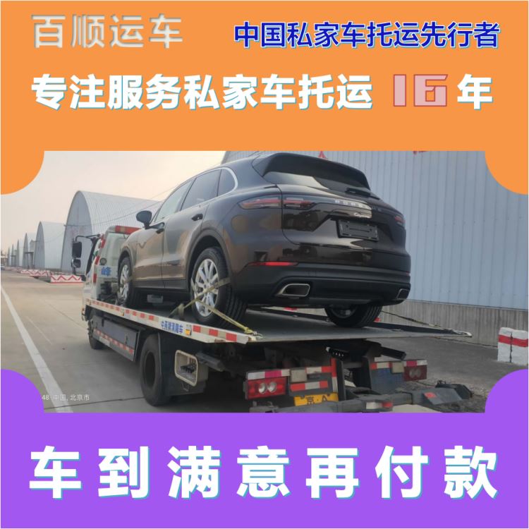 金百顺 二手车托运 安全快捷 时效稳定 限时优惠