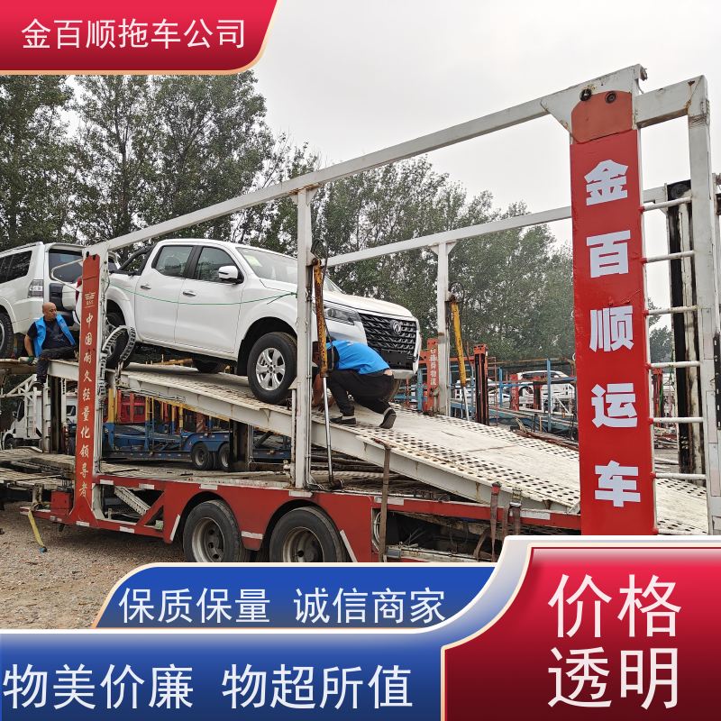 金百顺 笼车托运汽车 安全快捷 准时到达 免费提车