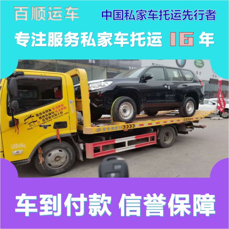 金百顺 二手车托运 安全快捷 资质齐全 实时查看