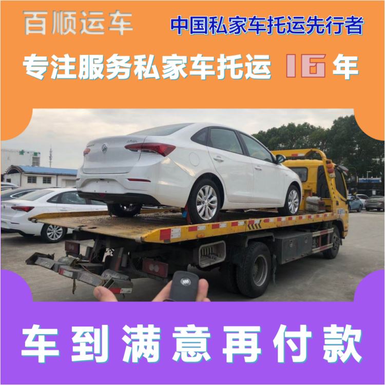 金百顺 二手车托运 天天发车 准时到达 实时查看