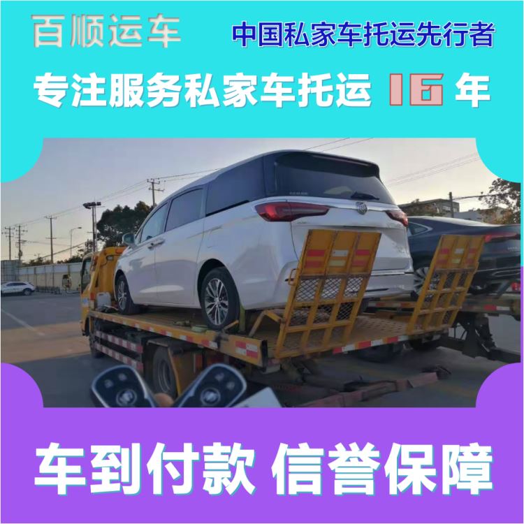 金百顺 物流小汽车 门对门服务 动态跟踪 免费提车