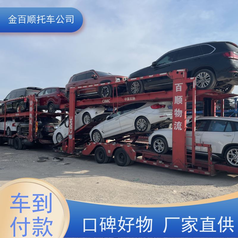 广元 遂宁 内江 金百顺 长途拖车 火车运输车辆 越野车往返托运 时效稳定