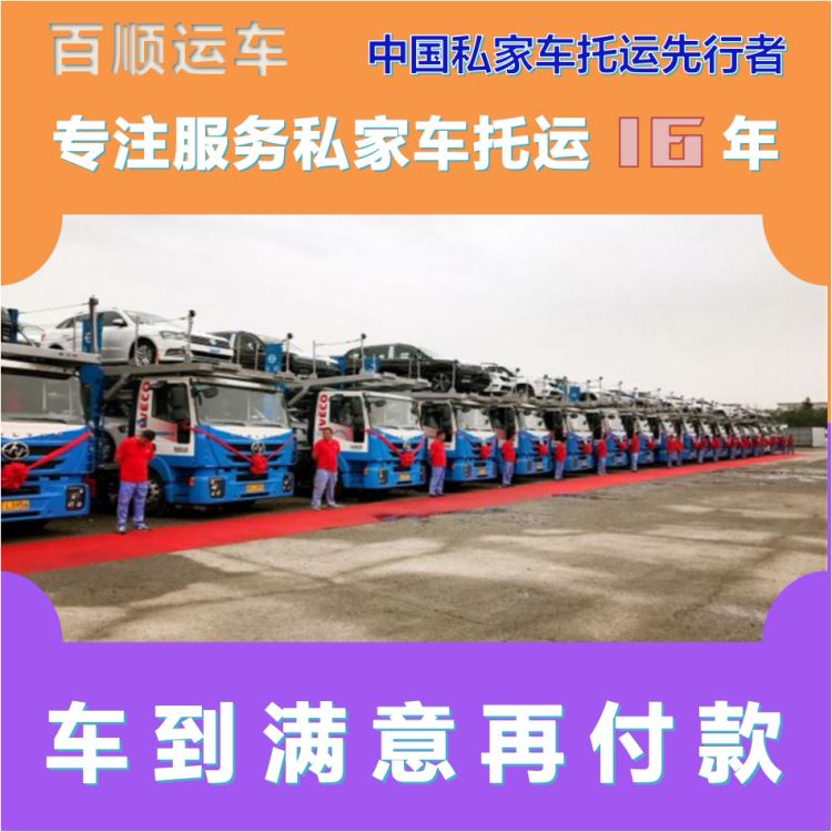 金百顺 二手车托运 门对门服务 注意事项 限时优惠