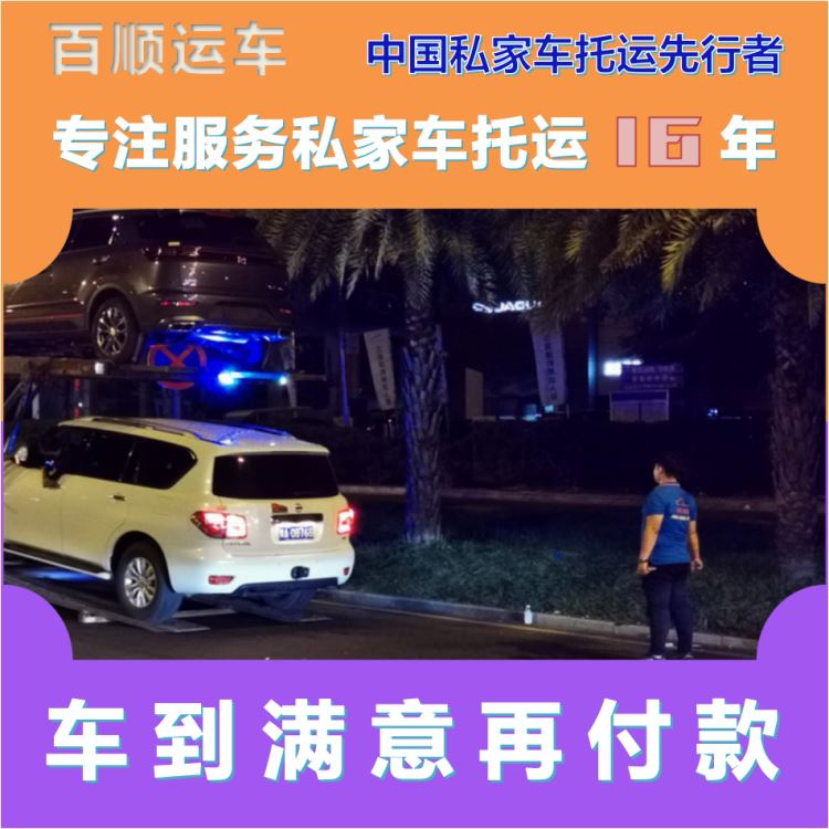 金百顺 物流小轿车 安全快捷 准时到达 免费提车