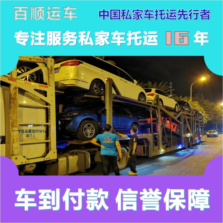 金百顺 试验车托运 门对门服务 异地上门取车 专线电话