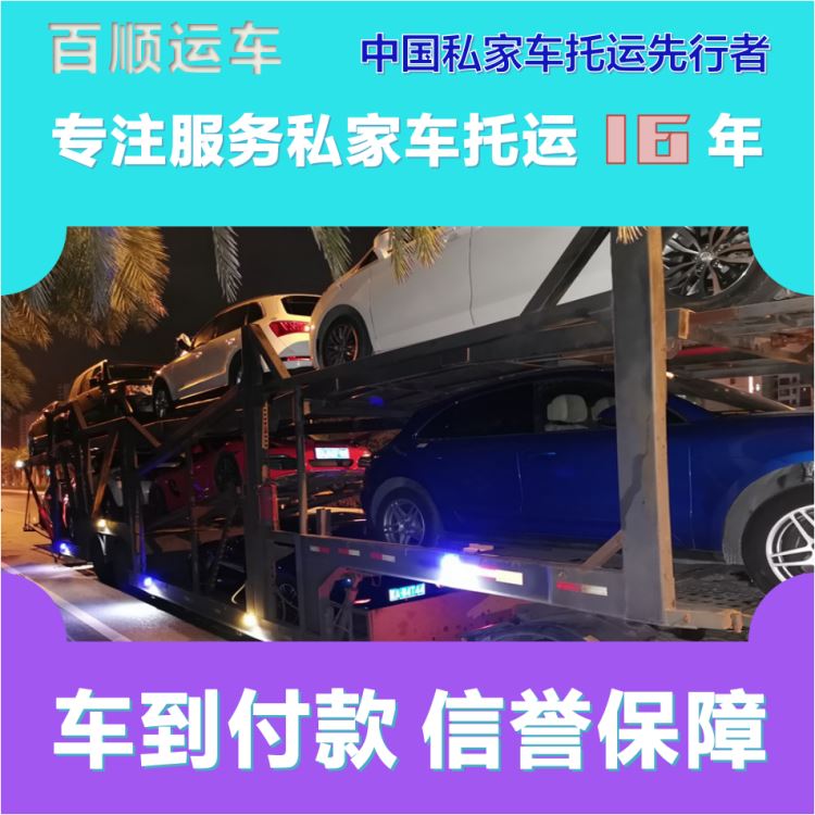 金百顺 试验车托运 门对门服务 准时到达 专线电话