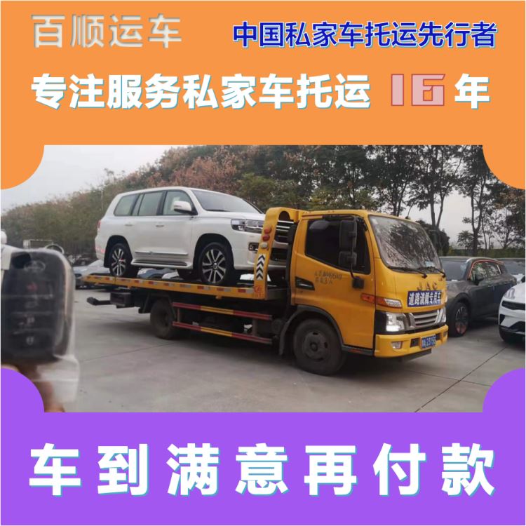 金百顺 物流小汽车 安全快捷 使命必达 实时查看