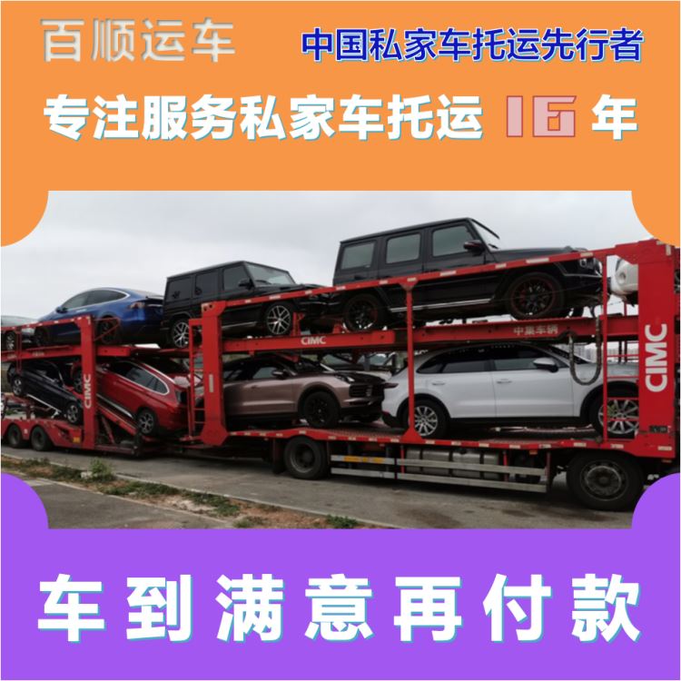 金百顺 商品车托运 天天发车 准时到达 专属客服