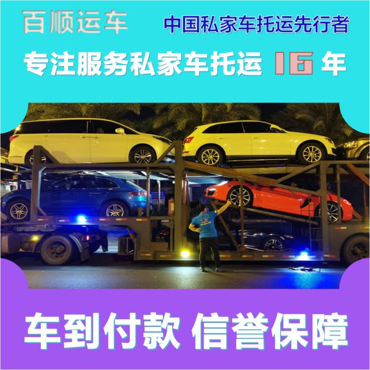 金百顺 自驾车托运 门对门服务 上门接送 专属客服
