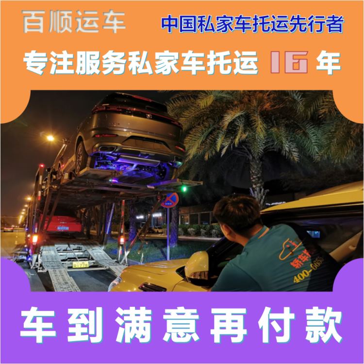 金百顺 物流小轿车 门对门服务 尊客爱车 限时优惠
