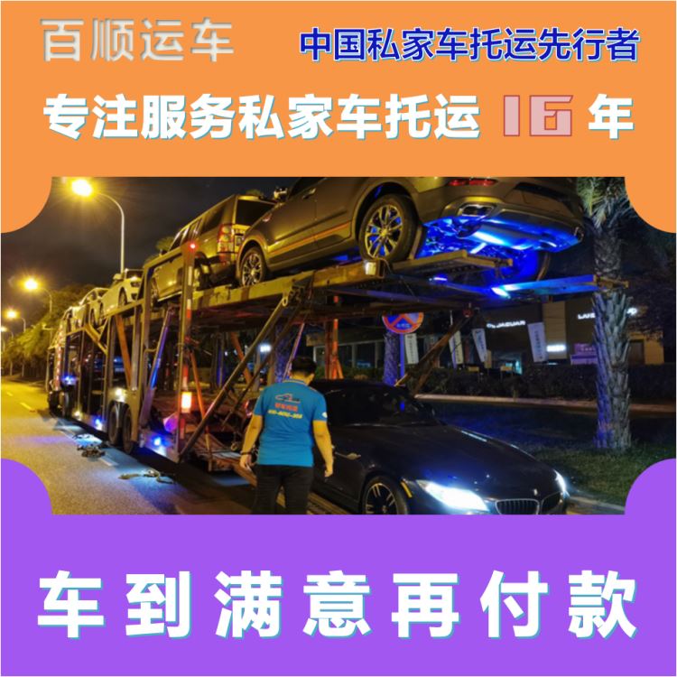 金百顺 商品车托运 天天发车 注意事项 实时查看