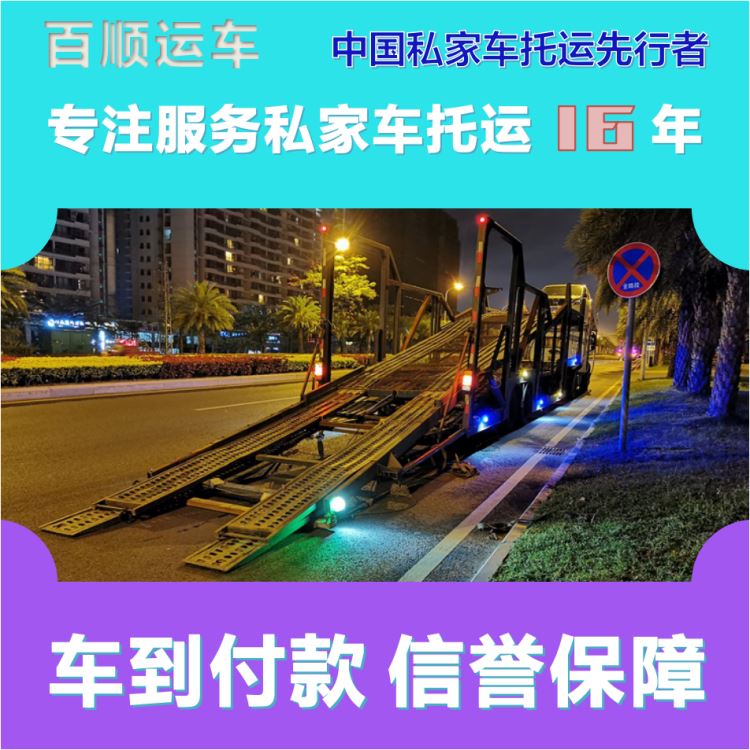 金百顺 物流小轿车 门对门服务 资质齐全 免费提车