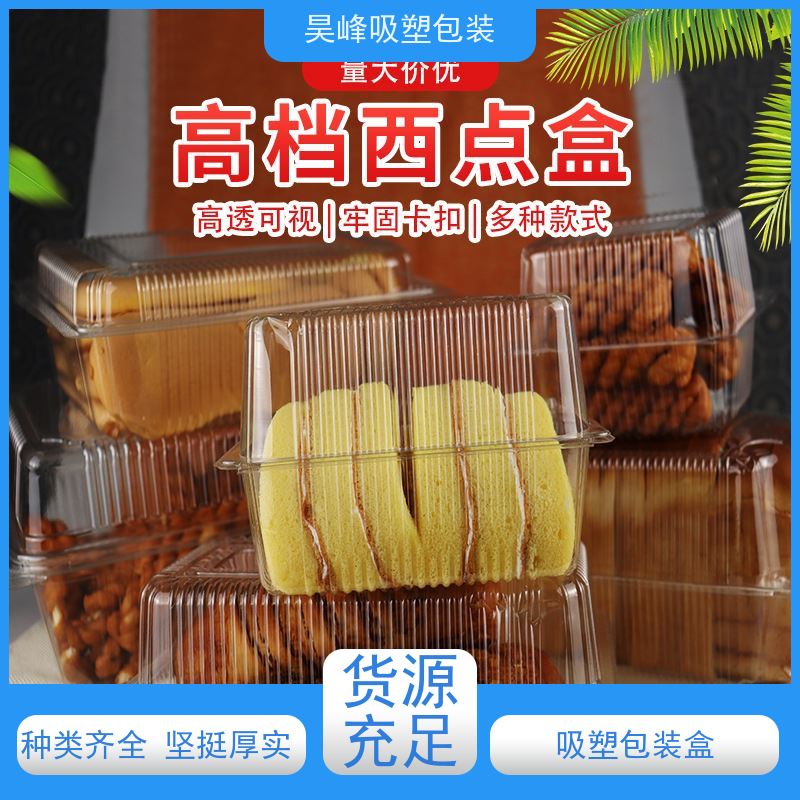 昊峰 吸塑包装盒 多色可选 环保健康 物流配送 发货快