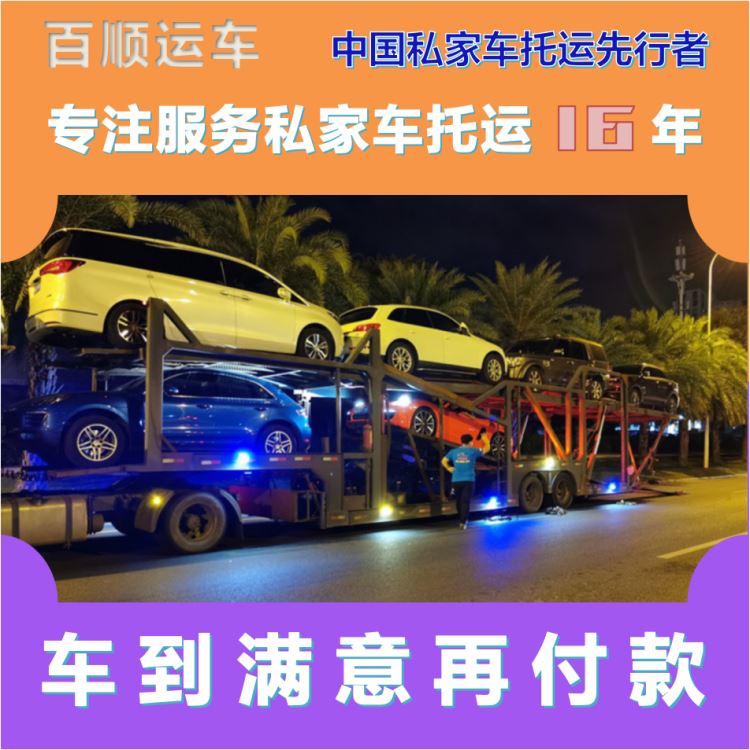 金百顺 二手车托运 天天发车 准时到达 限时优惠