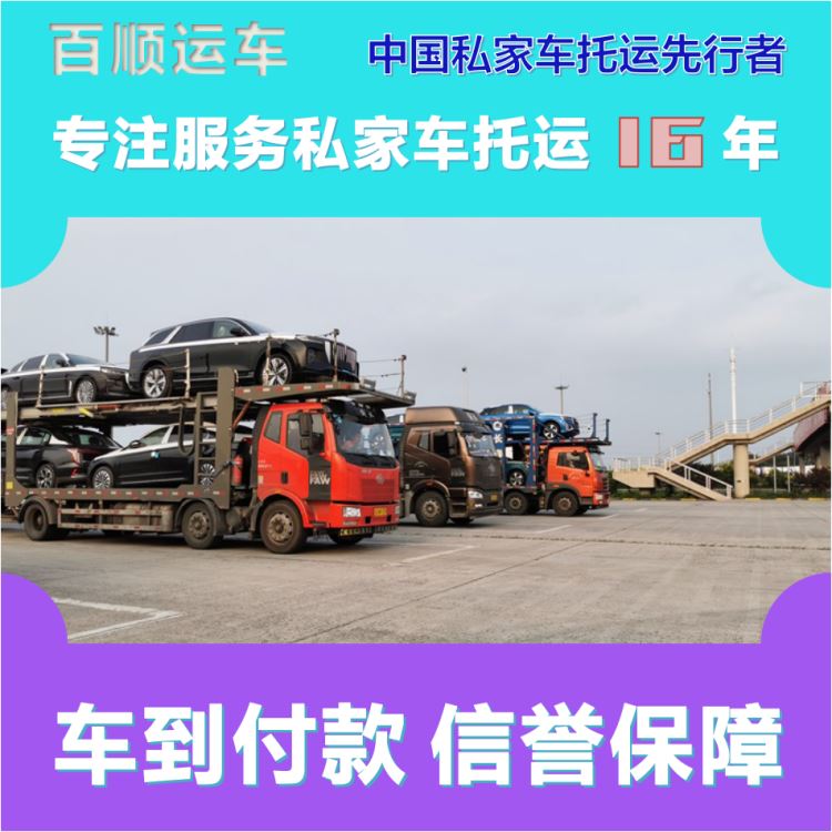 金百顺 商品车托运 门对门服务 上门接送 专线电话