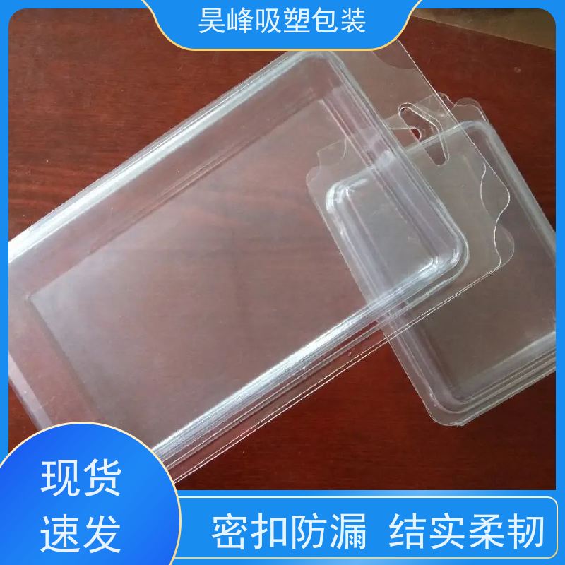 昊峰 植绒吸塑包装 坚固耐压不易破损 质量无忧