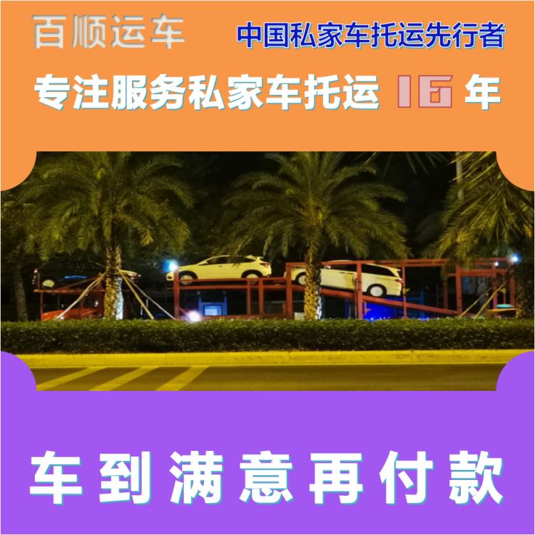 金百顺 物流小汽车 安全快捷 准时到达 实时查看