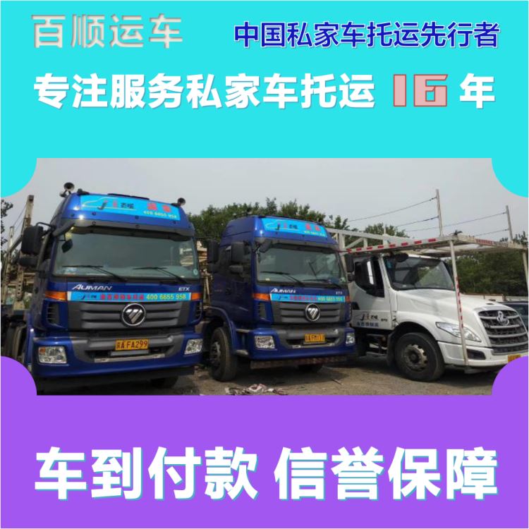 金百顺 二手车托运 天天发车 准时到达 限时优惠