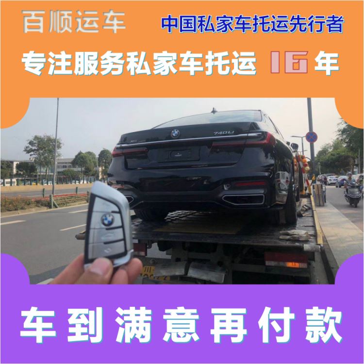 金百顺 物流小轿车 安全快捷 时效稳定 专线电话